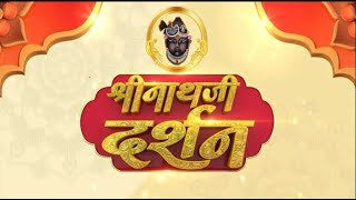 Shrinath Ji Darshan -  7 मई 2024 ! वैशाख कृष्ण पक्ष चतुर्दशी | Aaj Ka Darshan | Sanskar TV