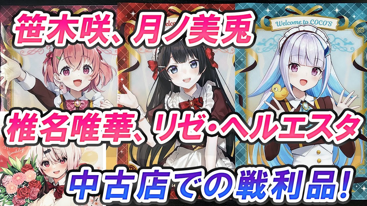C105】メロンブックス＆BOOTHでの戦利品！ アシマ＆まふゆ先生の新刊を