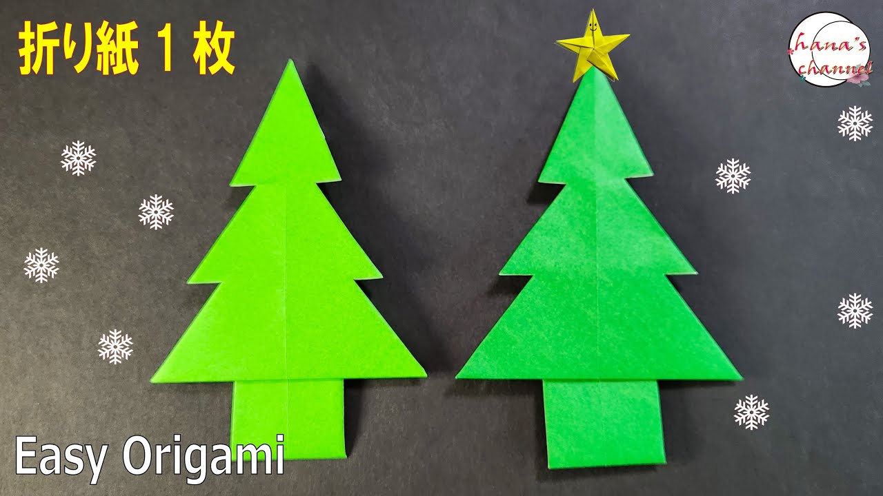 折り紙 クリスマス ツリー 折り 方
