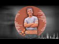 حاله واتس امين خطاب لو علي فلوس رشينا جديده 2022 