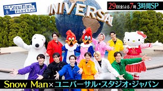 それＳｎｏｗ　Ｍａｎにやらせて下さいＳＰ★USJに変装潜入＆エルモとダンス🈑