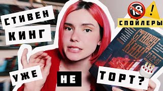 картинка: Как Я ЧИТАЛА 11.22.63 Стивена Кинга🤬❌Бросаю КИНГА НАВСЕГДА?💔