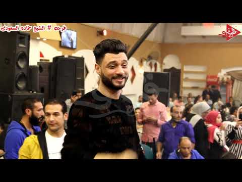 احمد عامر صاحبك على قد جيبك مع عماد رشاد فرحه حماده السعودى