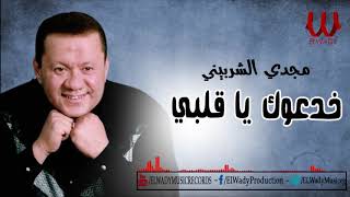 Magdy El Sherbiny  - Khada3ok Ya Alby / مجدي الشربيني - خدعوك ياقلبي