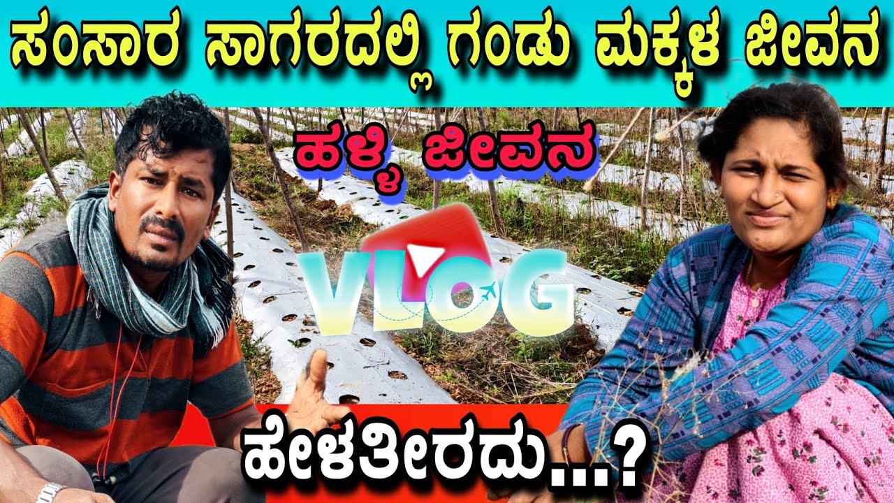 ಮಾತಿಗೆ ಮಾತು ಬೆಳೆದು ಎಷ್ಟೋ ಸಂಸಾರ...? #sakkarenadukempa #EREGOWDANAKOPPALUKEMPA