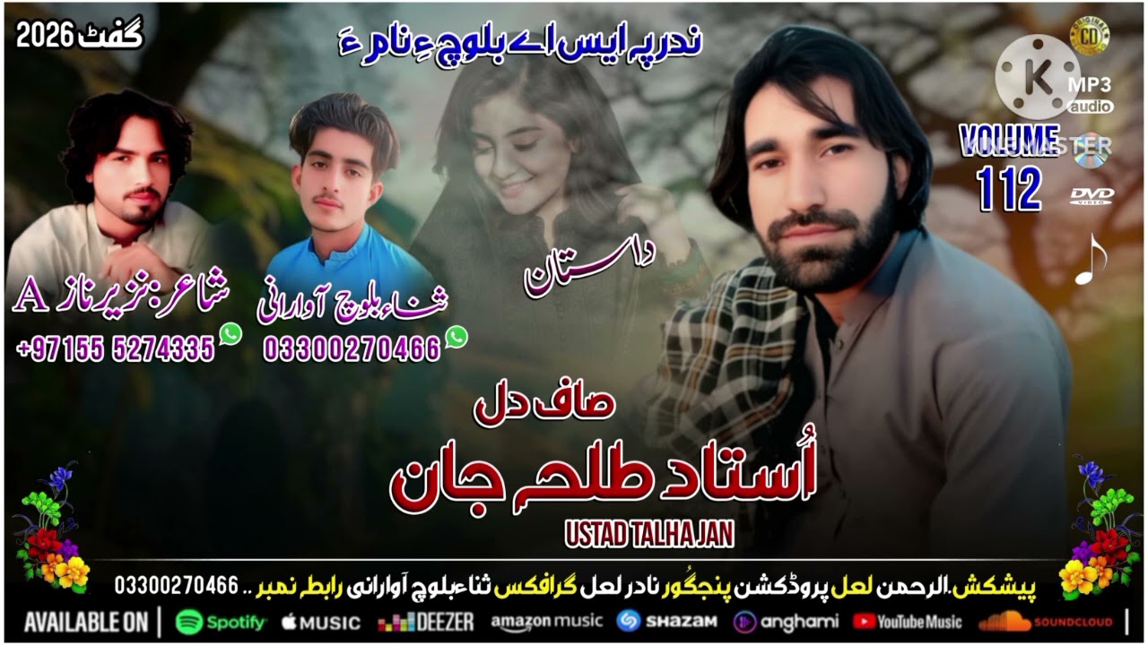Talha Jan ll Vol 112 ll Dastan llShair. Nazeer Naz ll New Balochi  Songs ll #lalproduction #duet 