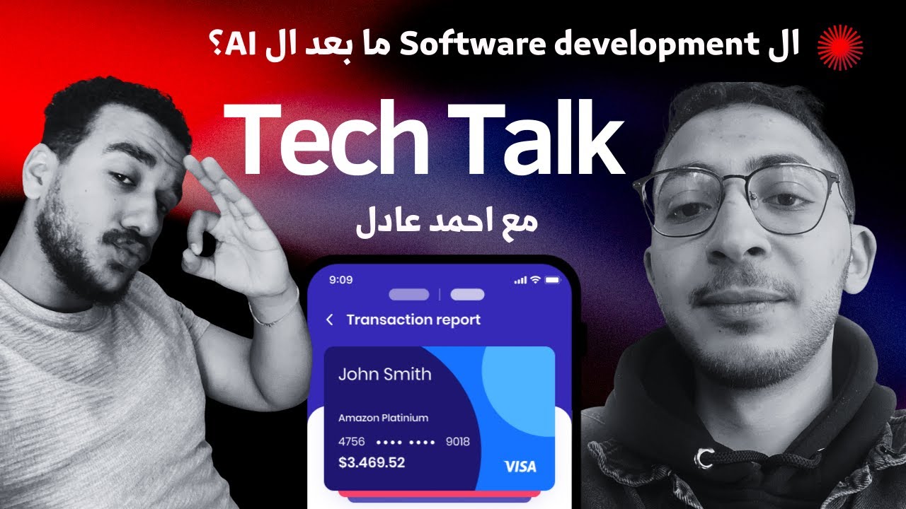 ال Software development ما بعد ال AI