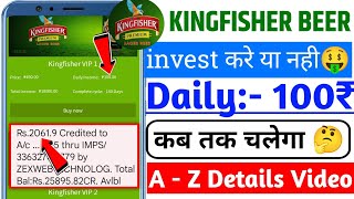 KINGFISHER beer App || KINGFISHER beer Earning App || KINGFISHER beer App Payment Proof ||KINGFISHER screenshot 2