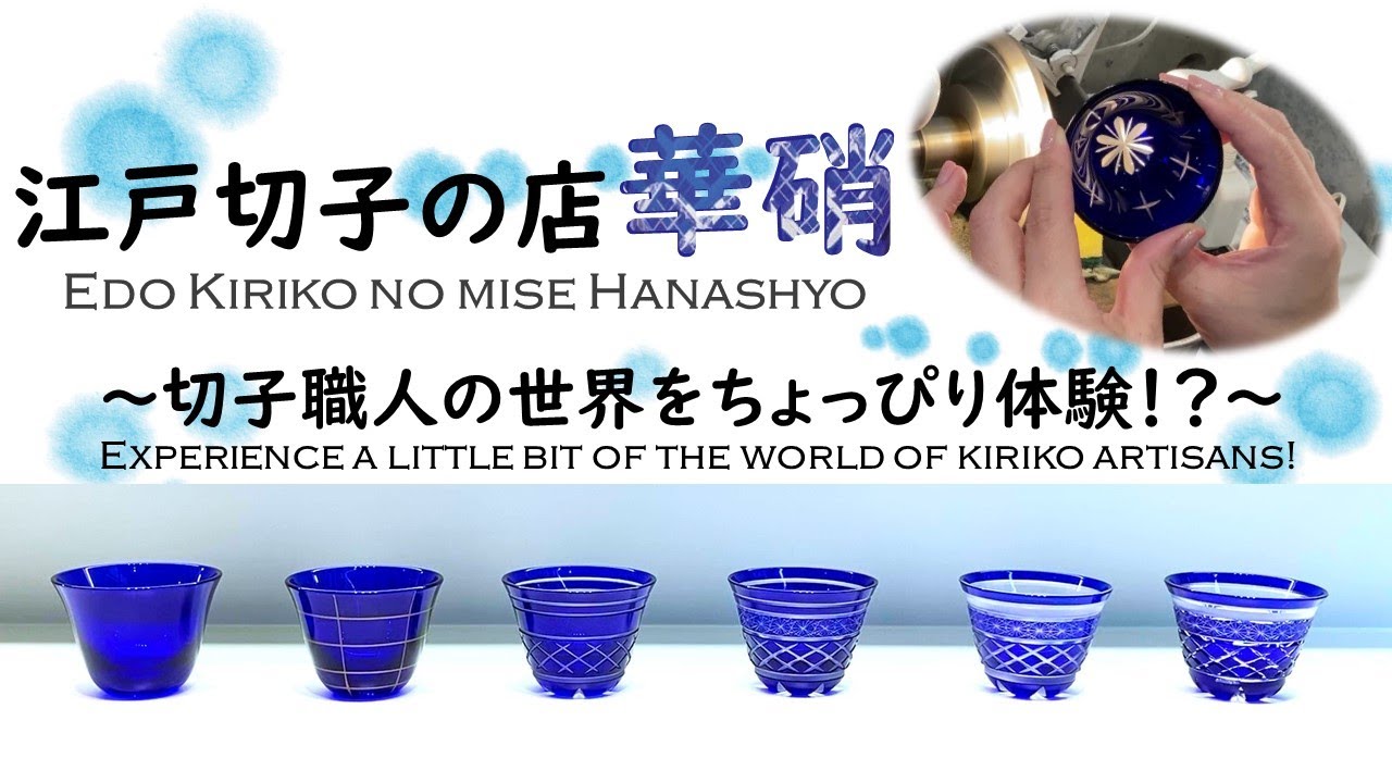 Let's cut EDO KIRIKO glass! ／ 江戸切子作製体験 やってみた！ - YouTube