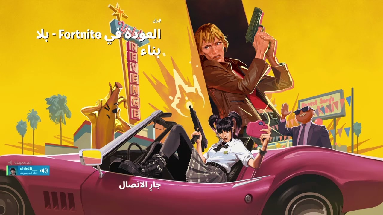 Fortnite_20251228122831