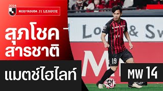 1 แอสซิสต์สุดสวย ของ สุภโชค กับ 69 นาที ในเกมวันนี้!