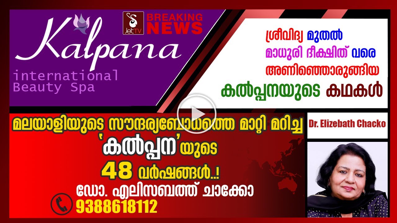 KALPANA INTERNATIONAL BEAUTY SALON & SPA l Jet TV OTT - YouTube