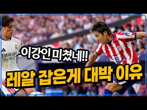Why Lee Kang-in beating Real Madrid is such a huge deal [Atletico Madrid vs. Real Madrid]