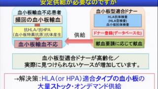 [再生医療]平成26年度公開シンポジウム　講演５　江藤浩之「iPS細胞技術を基盤とする血小板製剤の開発と臨床試験」