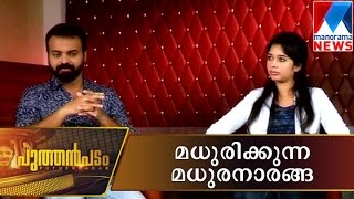'Madhura Naranga': Tastes really good Interview | Manorama News
