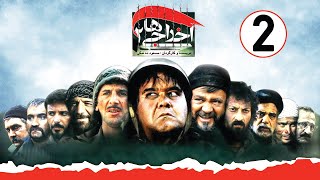 Ekhrajiha 2  Full Movie | فیلم کمدی اخراجی ها 2