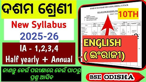 Class 10  ENGLISH NEW Syllabus 2025-26 BSE ODISHA | Class x syllabus 2025-26 odia medium
