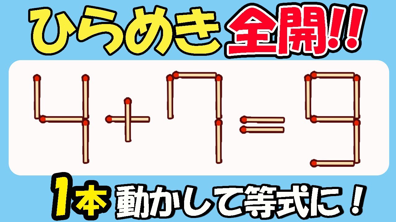 Matchstick Puzzle] Unleash your ingenuity! Find the answer that