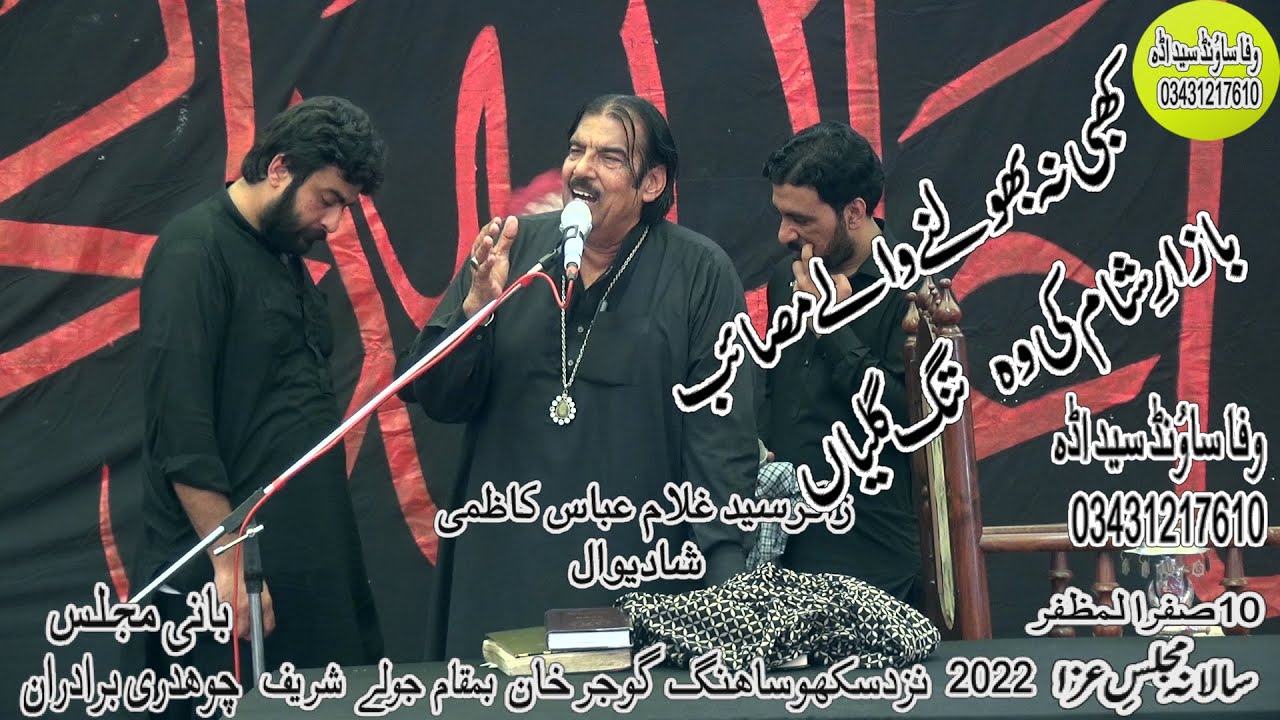 zakir Ghulam Abbas Shadiwal new majli jole