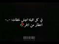 في كل ليله اعيش لحظات انتظار من الجمر حالات قصير بس متميزه للقلوب