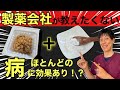 【医者が廃業する】納豆に〇〇を混ぜるだけで病気のほとんどに効果あり⁉︎新事実はいかに
