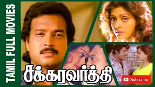 Chakravarthy | 1995 | Karthik , Bhanupriya | Tamil Super Hit Full Movie | Bicstol Channel....