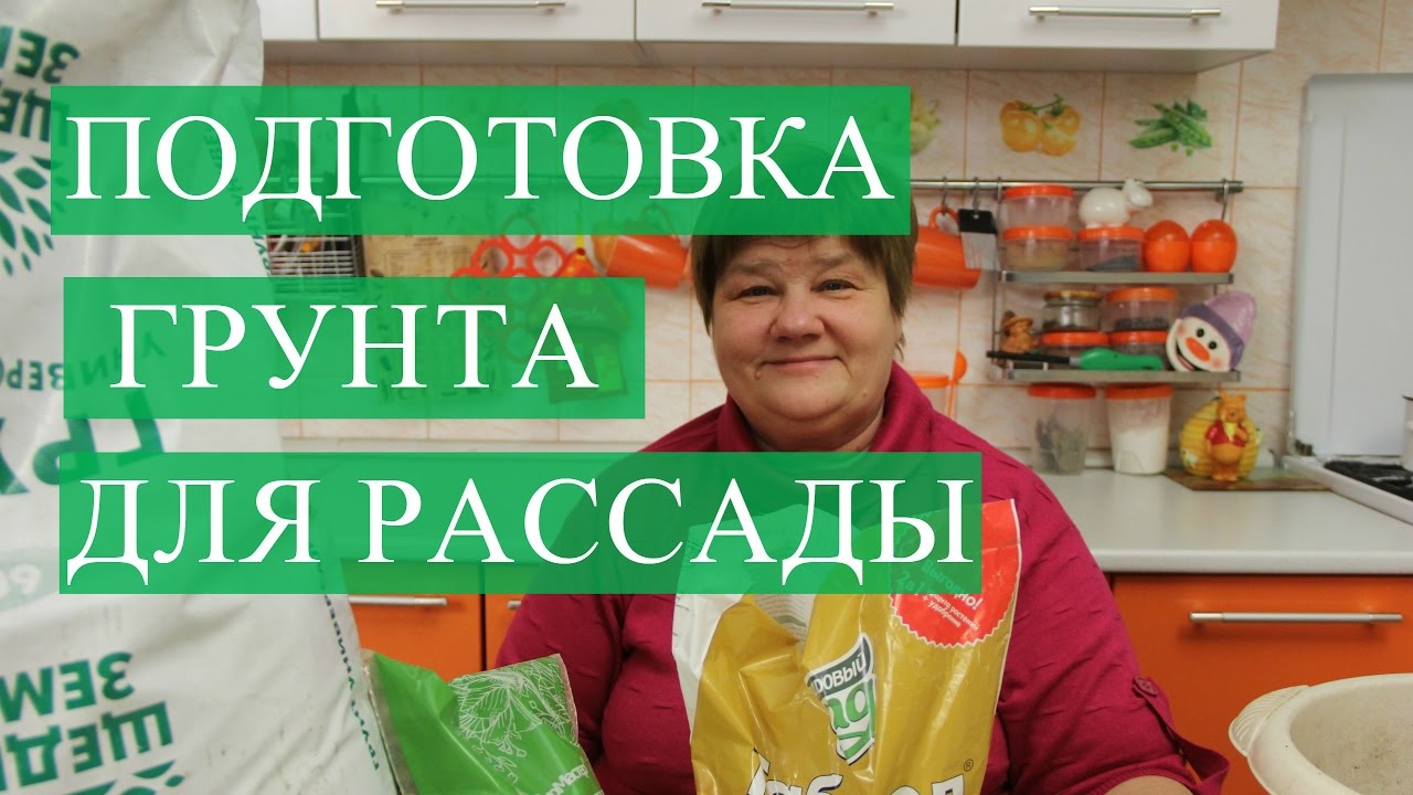 Грунт для рассады.