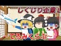 自転車操業の末路【しくじり企業L】~てるみくらぶ~