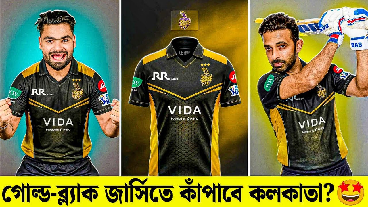 CSK পর কি কেকেআর জার্সি ফাঁস করল?  KKR New Jersey 2026: গোল্ড-ব্ল্যাক জার্সিতে কাঁপাবে কলকাতা?