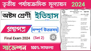 class 8 history 3rd unit test question paper 2024 | class 8 history 3rd unit test suggestion 2024