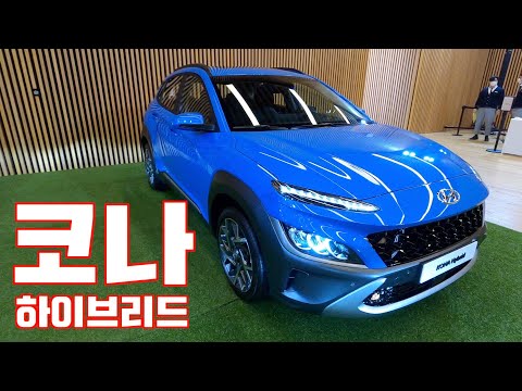 현대 코나 페이스리프트 하이브리드 살펴보기(Hyundai <strong>Kona</strong> facelift hybrid browsing)