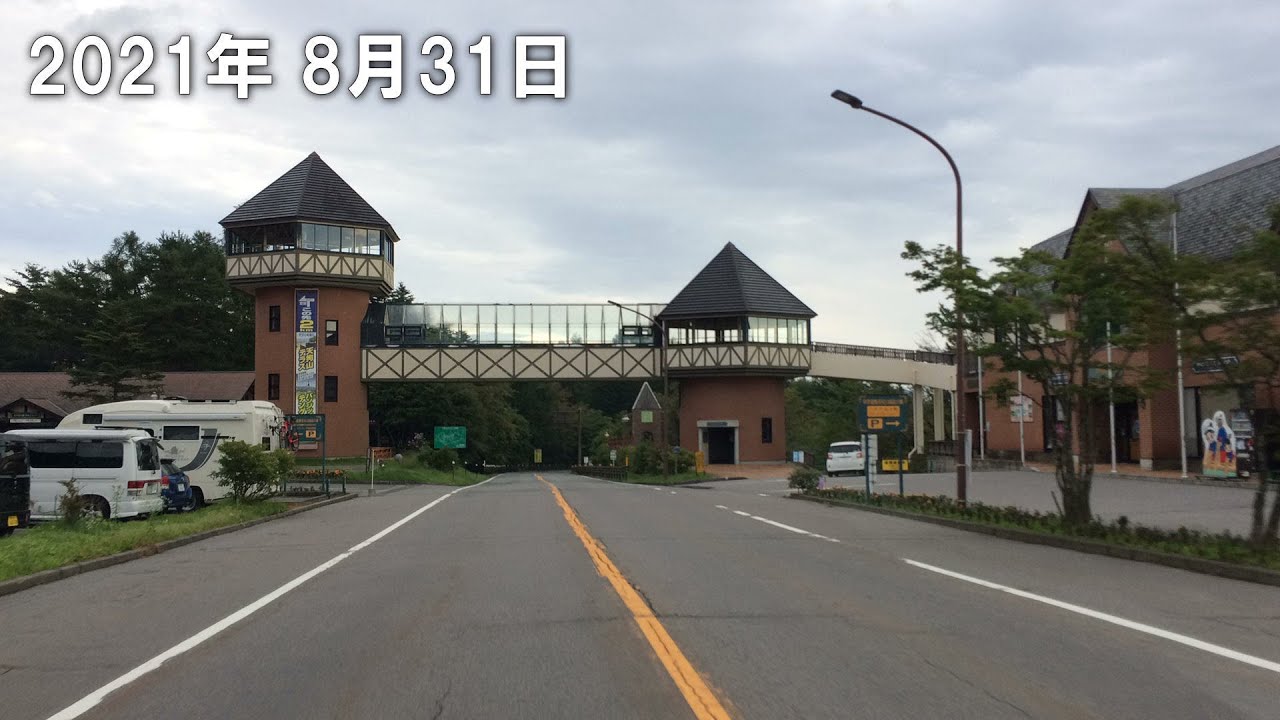 草津温泉 道路状況 2021 8 31 6時半頃 曇り 17 国道292号線 富士見台 Youtube