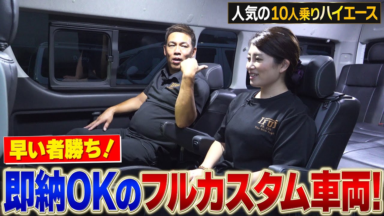 【ハイエース】キャプテンシート2脚とREVOシート2脚のフルカスタム即納車！外装パーツも満載のコミューターベース車両！