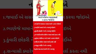 આ લોકોને પગે ન લાગવું ધાર્મિકવર્લ્ડ dharmik sanatan santana ધર્મ સનાતનધર્મ shorts ઉપાય sort