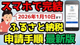 【2025最新】ふるさと納税ワンストップ申請はスマホで完結！ふるまど・自治体マイページ両方の手順を徹底解説【初心者必見】