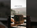 يا حلو اشتقتلك اغاني اكسبلور ترند تصميمي حالات واتس دبي سوريا لايك لبنان 