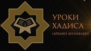 35. Уроки хадиса. Путь, ведущий к раю 35. Уроки хадиса. Путь, ведущий к раю