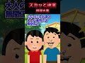 😃【2chスカッとスレ】スカッと迷言シリーズ【5ch名作スレ】【総集編】