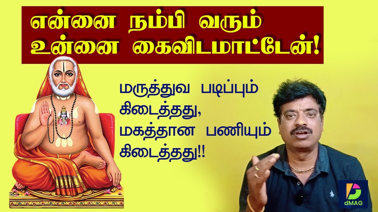 என்னை நம்பி வரும்  உன்னை கைவிடமாட்டேன்!
