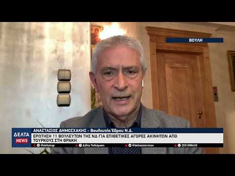 Βουλή: Ερώτηση 11 βουλευτών της ΝΔ για επιθετικές αγορές ακινήτων από Τούρκους στη Θράκη