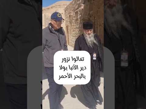 أقدم أديرة العالم من القرن الرابع مصر يسوع المسيح الانجيل الكنيسة