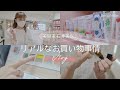 【Vlog】美容家・石井美保のリアルなお買い物事情