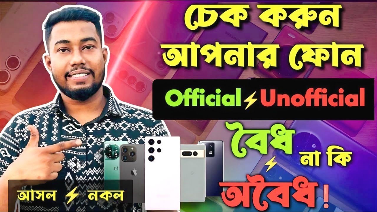 ASK SAM । Unofficial ফোন কিনলে কি কি সমস্যা ফেস করতে হয়! বর্তমানের ফোনের চেয়ে আগের ফোন ভালো ছিল!