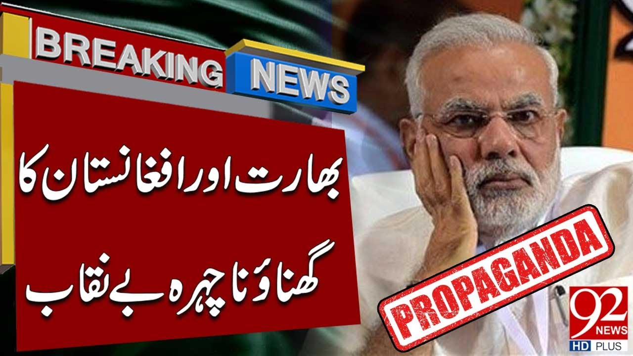 Раскрытие скрытых планов Индии и Афганистана | Срочные новости | 92NewsHD