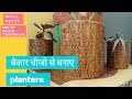 Make beautiful and useful planters form waste things/ DIY/wall putty ideas/containers diy planter