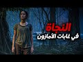 قصة الفتاة التي سقطت من الطائرة في غابات الأمازون جوليان كوبكي