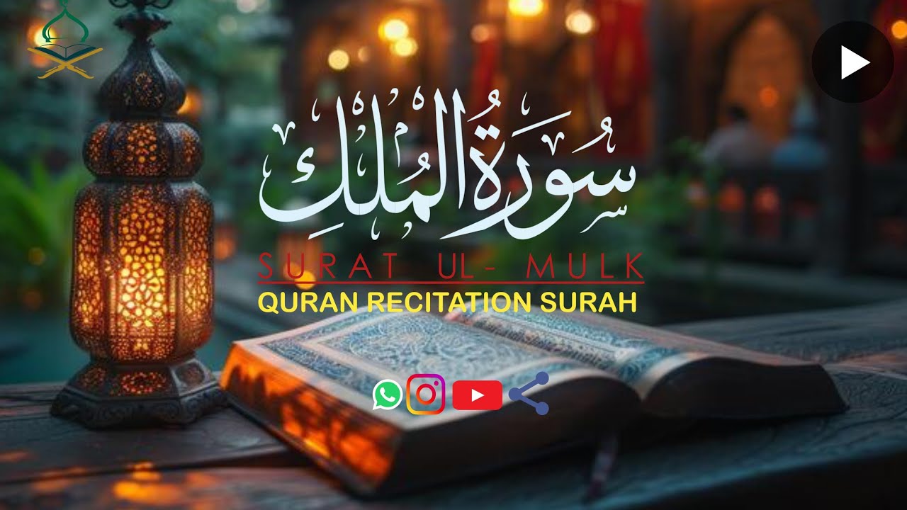 Surat AL Mulk Ayat 1 3 Quran Recite quranrecitation YouTube surat-al-mulk-ayat-1-3-quran-recite-quranrecitation-youtube