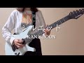 シルエット / KANA-BOON (ギター弾いてみた)