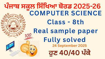 Class 8th computer science real sample paper 24 September 2025 paper | Full solve | Punjab Eduhub 