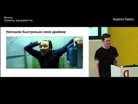 03. Что необходимо знать для разработки приложений с PostgreSQL – Александр Васин